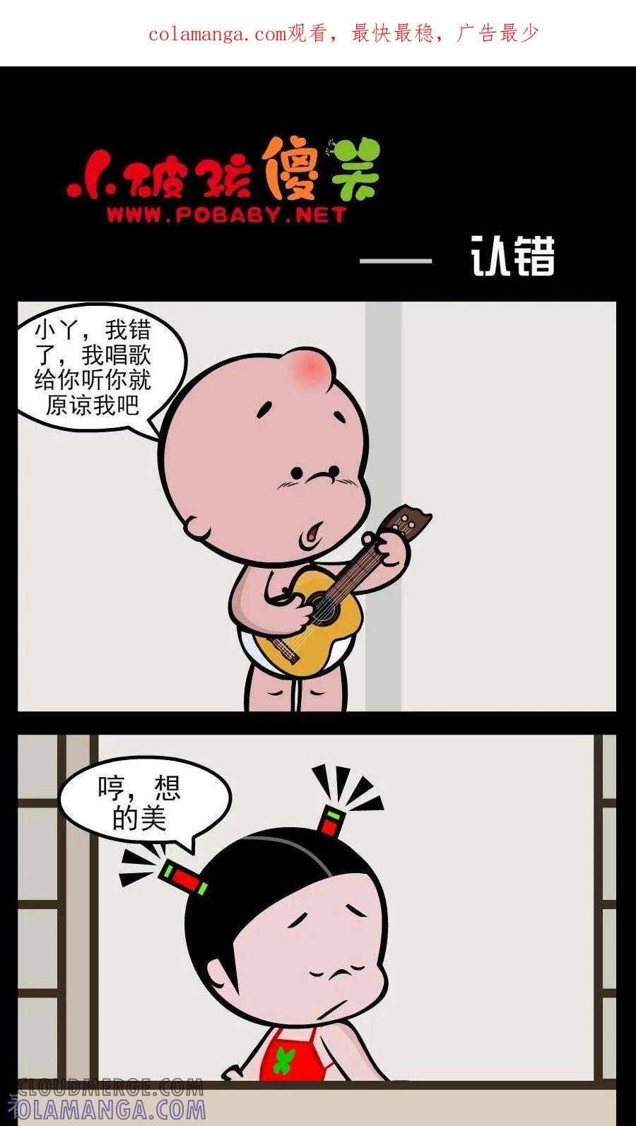 第177话认错-小破孩傻笑-拾荒动画（第1张）