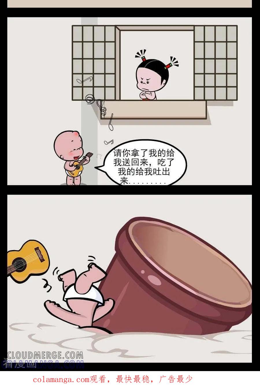 第177话认错-小破孩傻笑-拾荒动画（第2张）