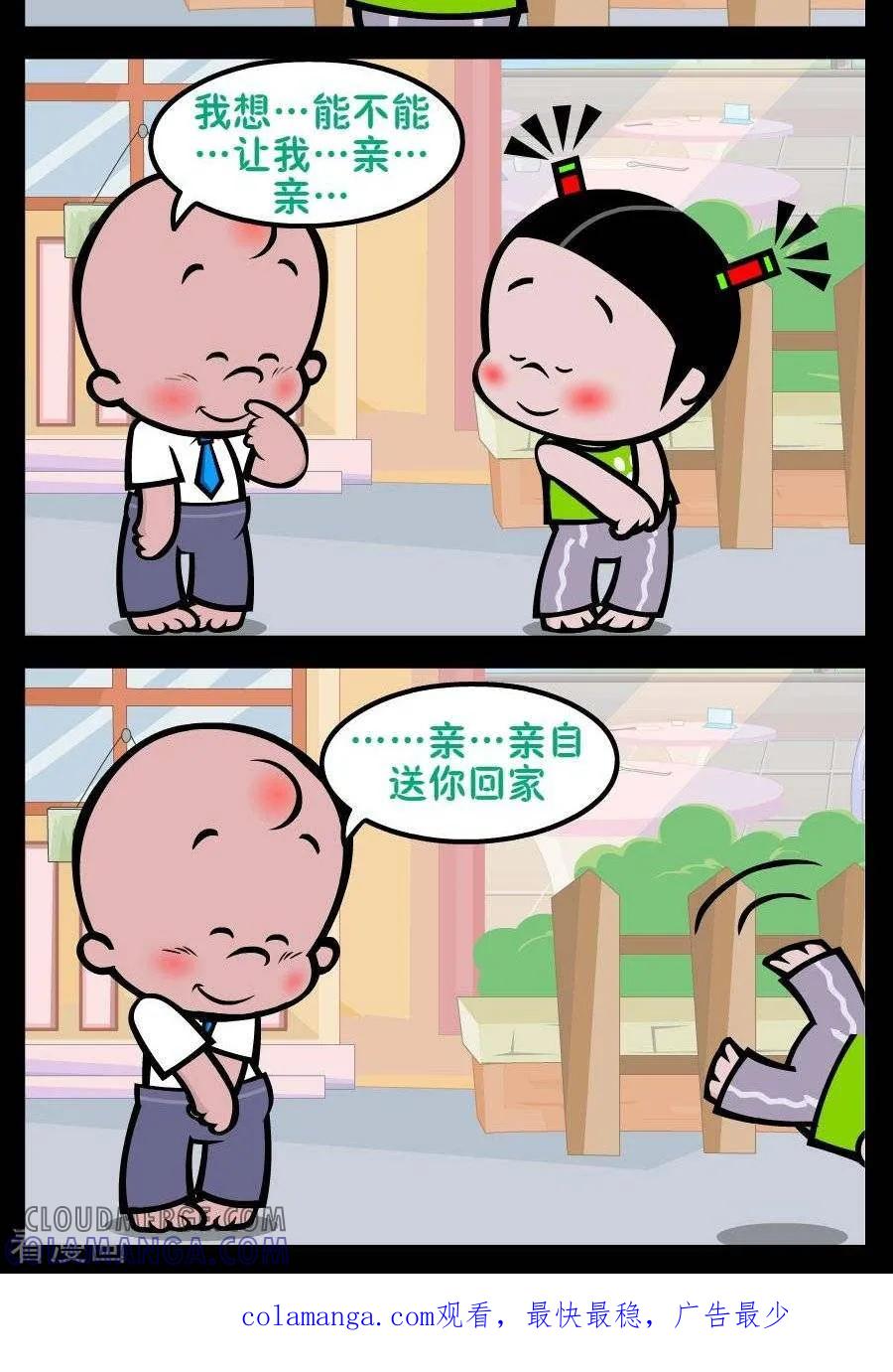 第178话亲亲-小破孩傻笑-拾荒动画（第2张）