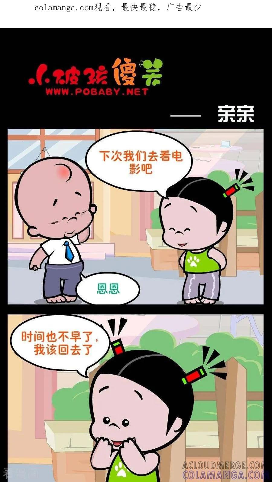 第178话亲亲-小破孩傻笑-拾荒动画（第1张）