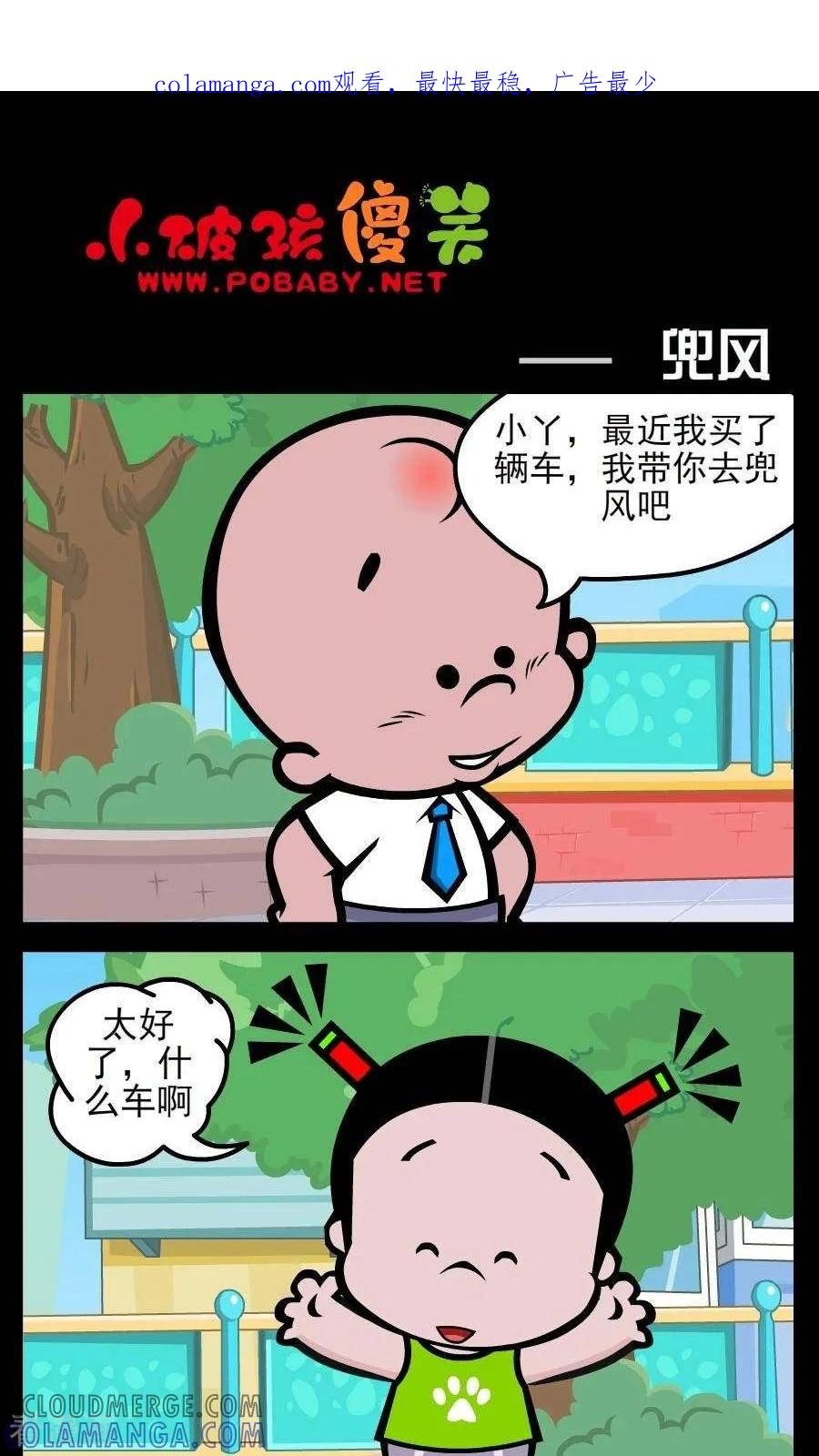 第179话兜风-小破孩傻笑-拾荒动画（第1张）