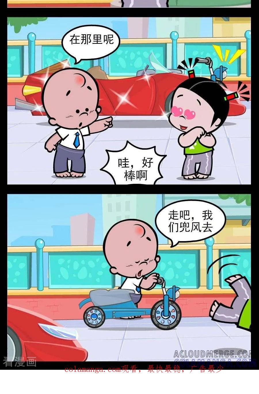 第179话兜风-小破孩傻笑-拾荒动画（第2张）