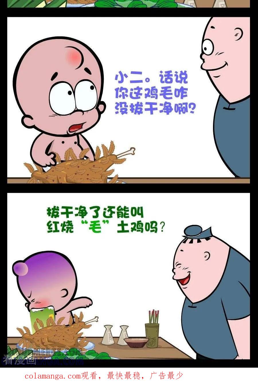 第180话红烧毛土鸡-小破孩傻笑-拾荒动画（第2张）