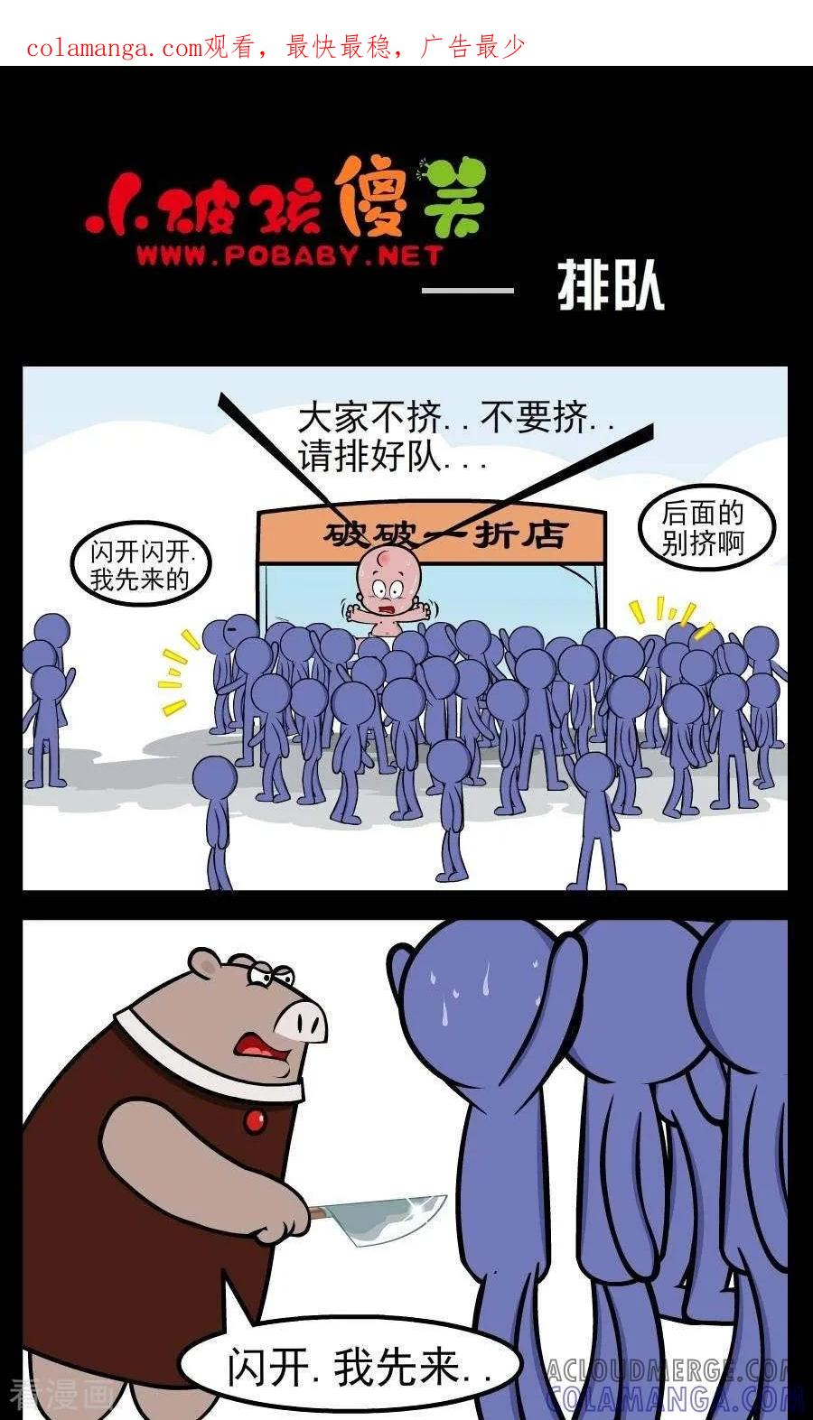 第181话排队-小破孩傻笑-拾荒动画（第1张）