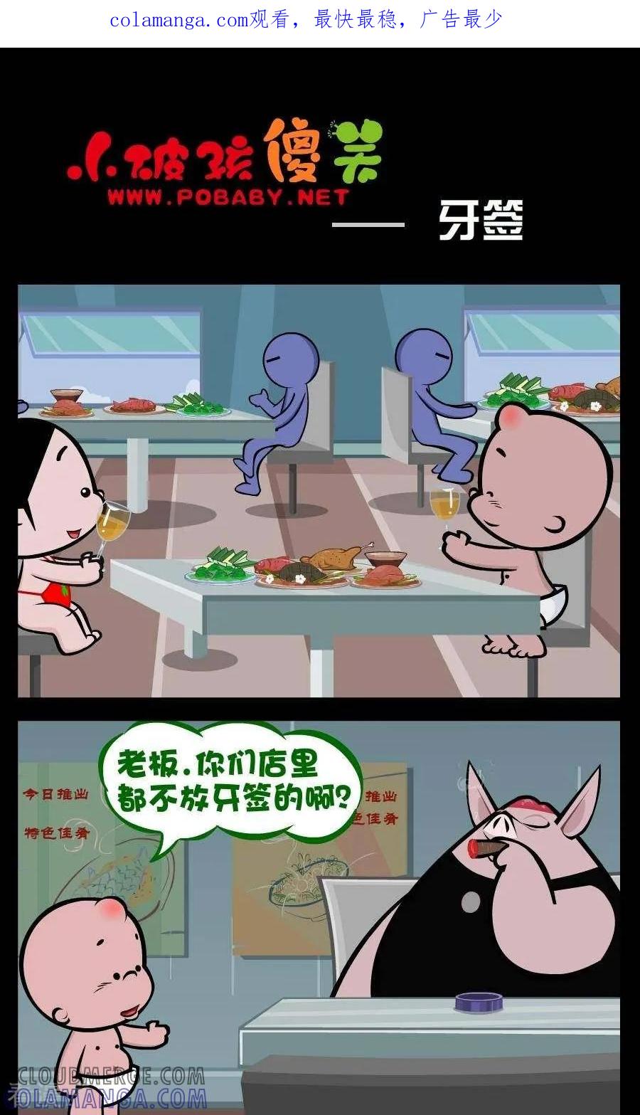 第182话牙签-小破孩傻笑-拾荒动画（第1张）
