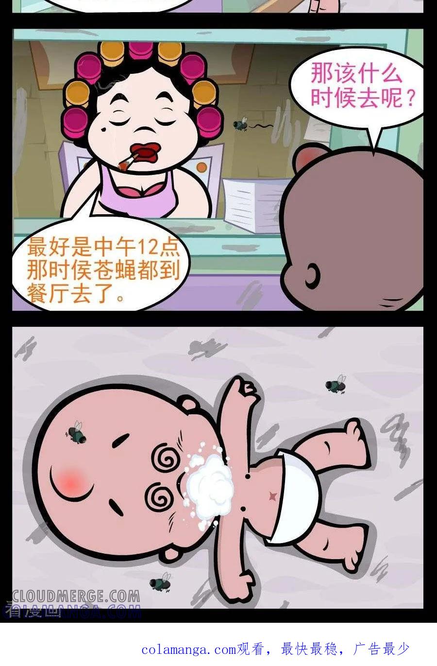 第183话解决问题-小破孩傻笑-拾荒动画（第2张）