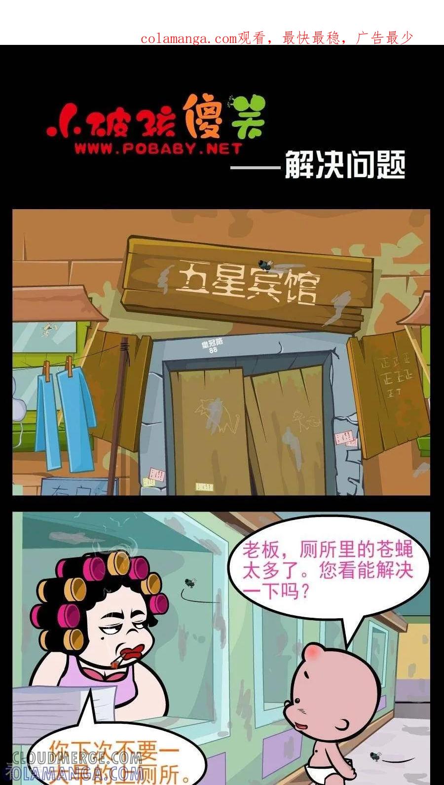 第183话解决问题-小破孩傻笑-拾荒动画（第1张）