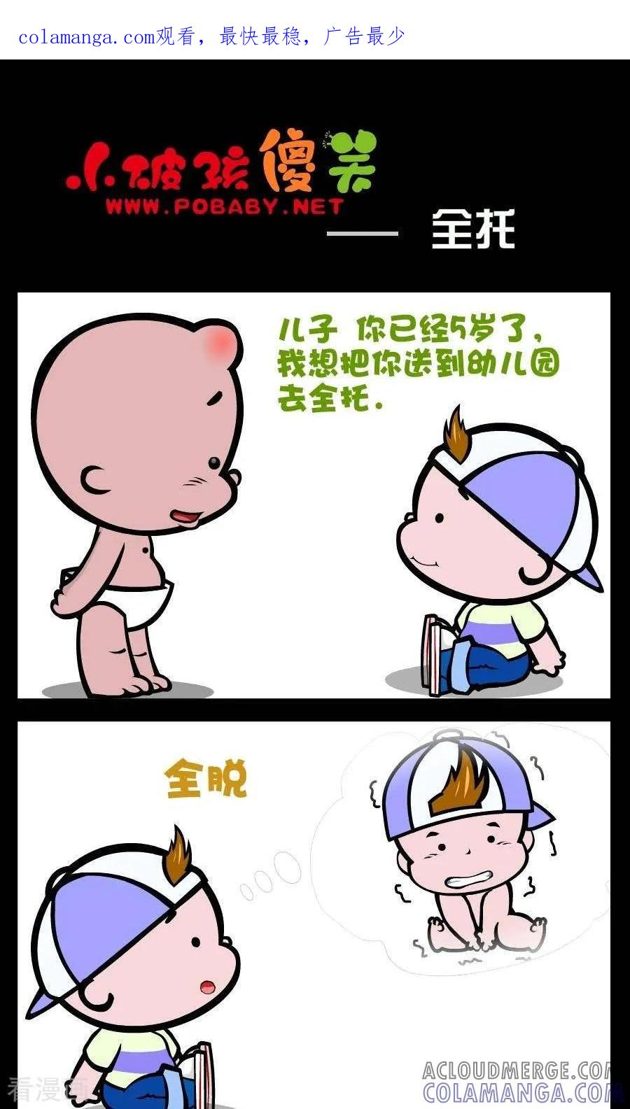 第184话全托-小破孩傻笑-拾荒动画（第1张）