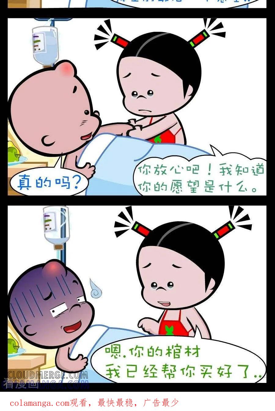 第186话心愿-小破孩傻笑-拾荒动画（第2张）