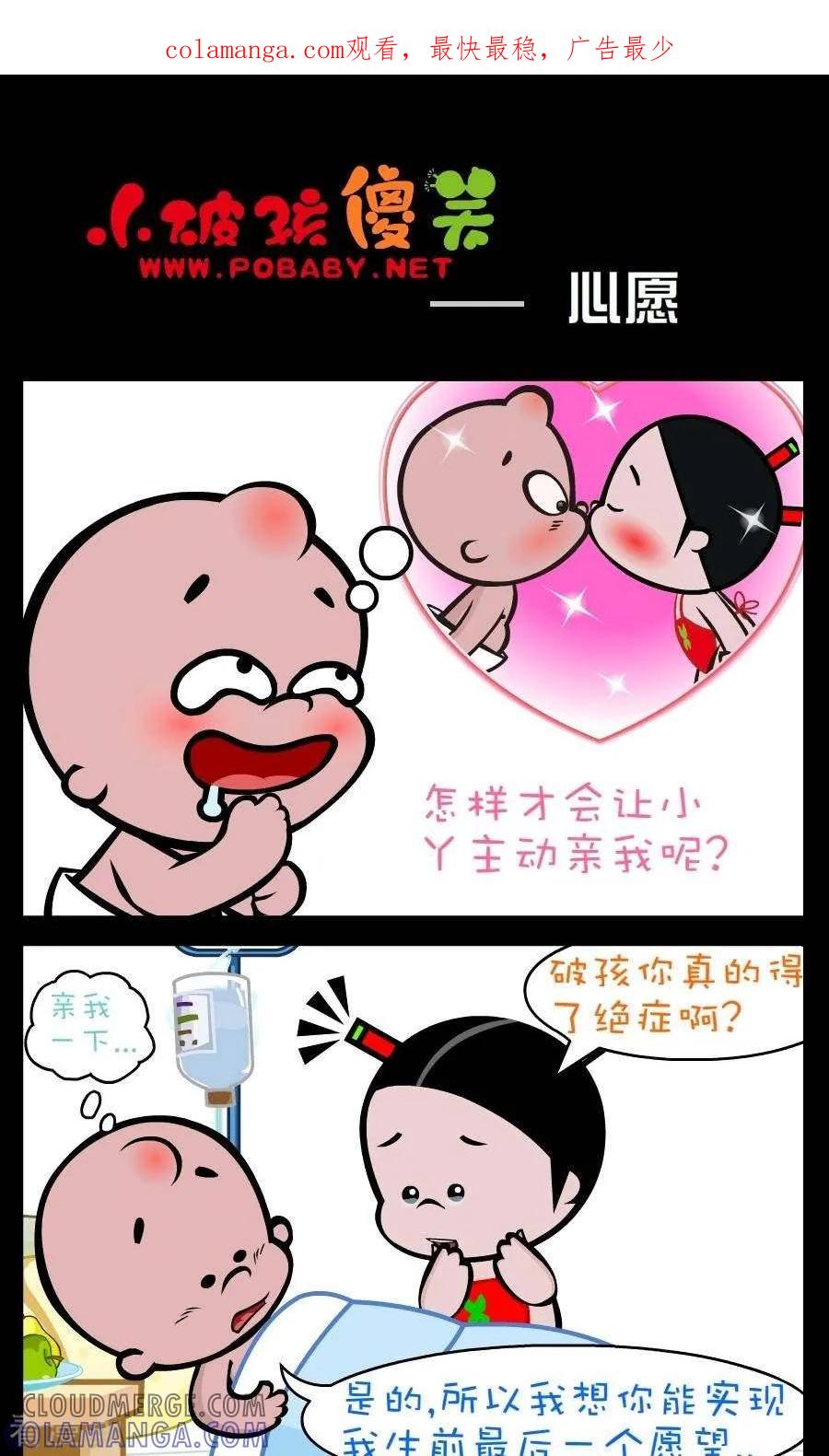 第186话心愿-小破孩傻笑-拾荒动画（第1张）