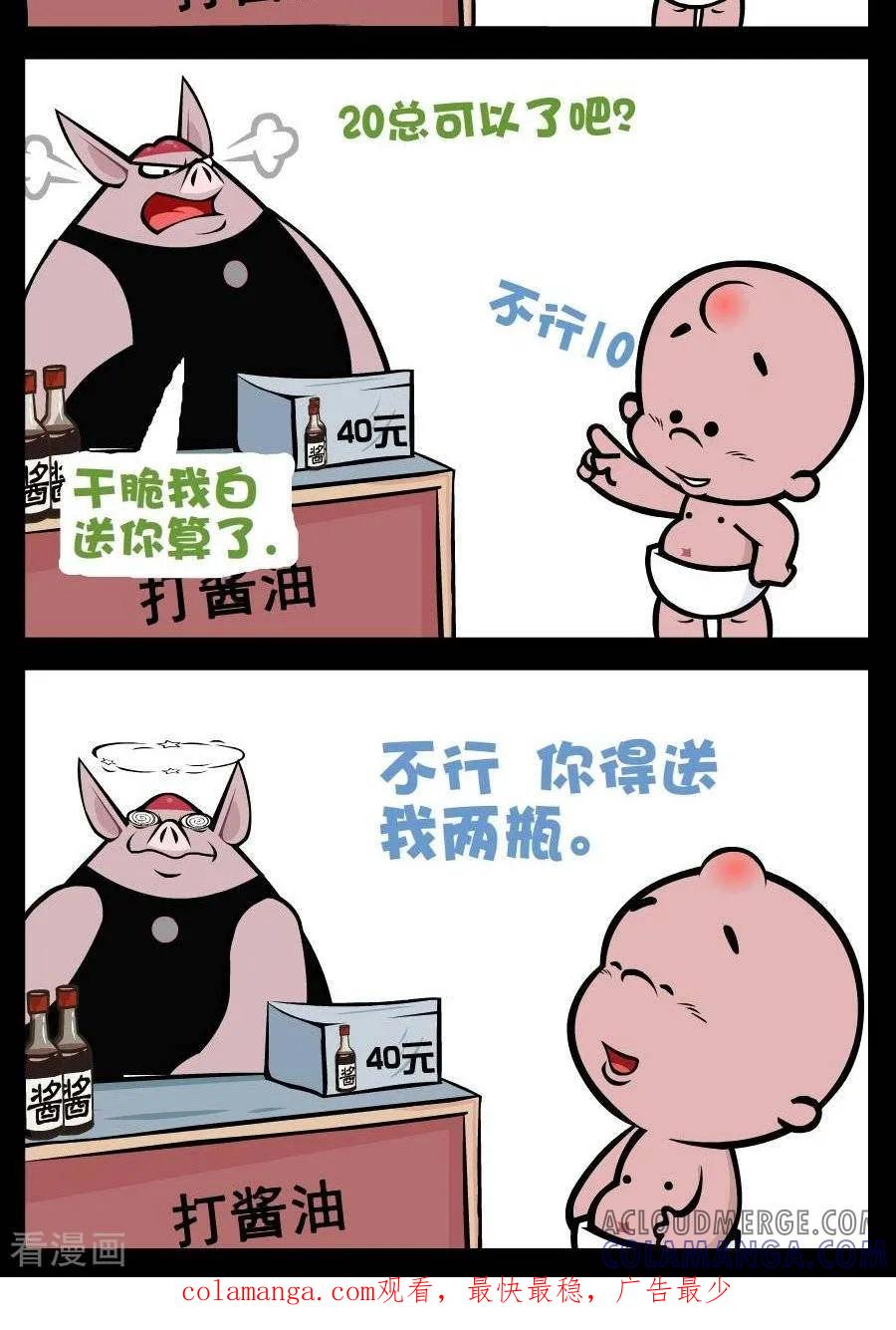 第187话还价-小破孩傻笑-拾荒动画（第2张）