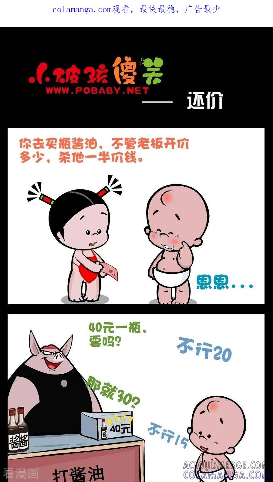 第187话还价-小破孩傻笑-拾荒动画（第1张）