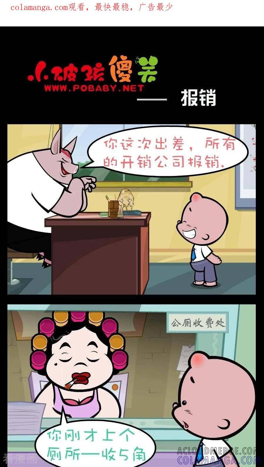 第188话报销-小破孩傻笑-拾荒动画（第1张）