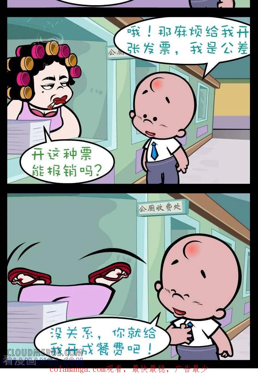 第188话报销-小破孩傻笑-拾荒动画（第2张）