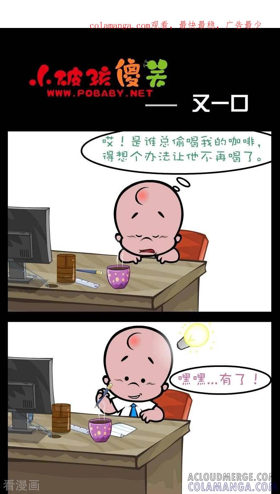 第189话又一口-小破孩傻笑-拾荒动画（第1张）