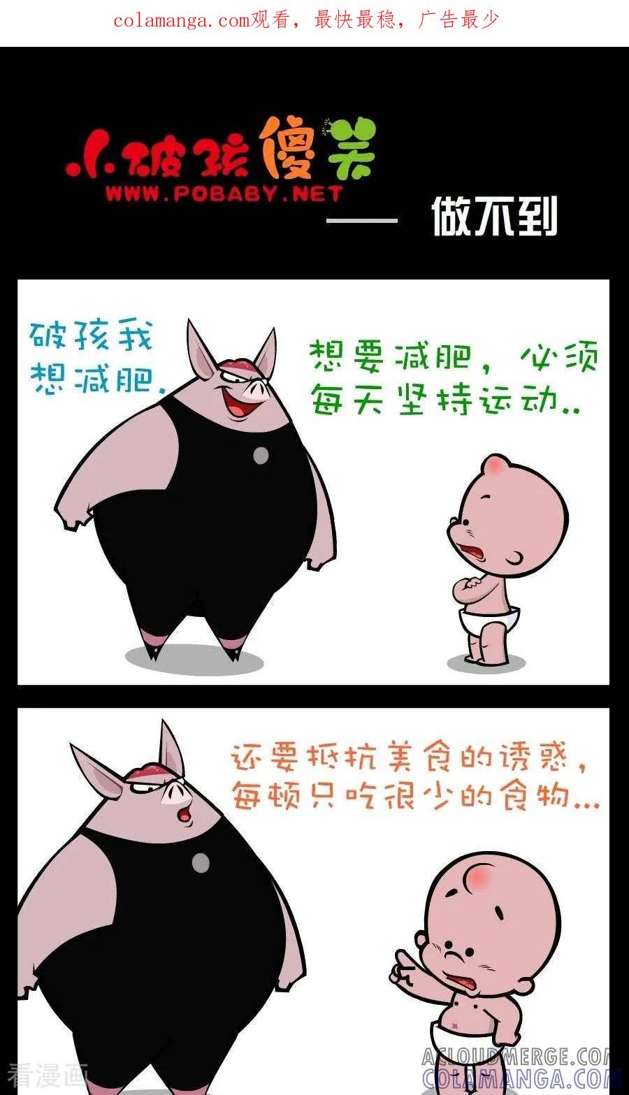 第190话做不到-小破孩傻笑-拾荒动画（第1张）
