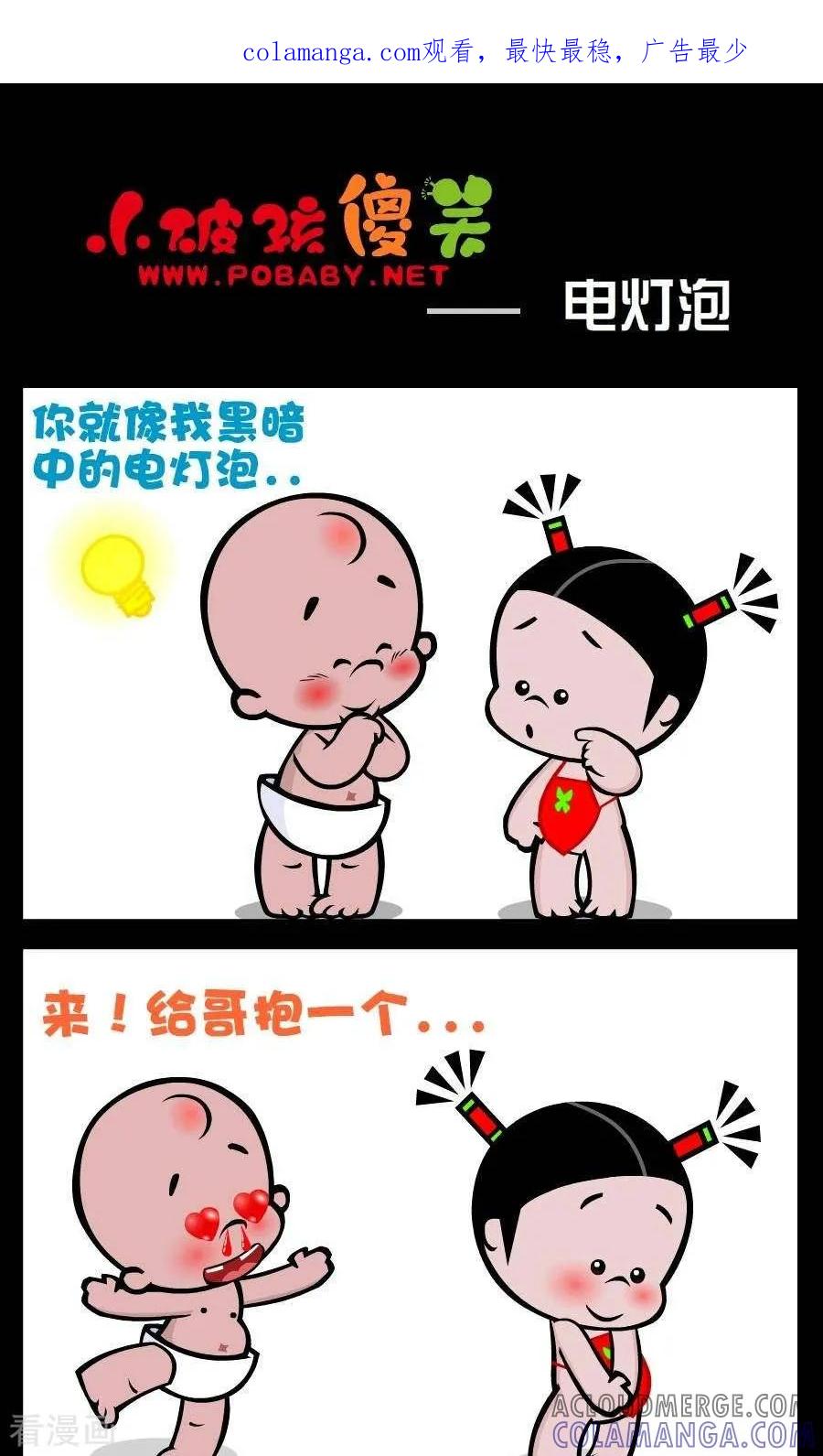 第191话电灯泡-小破孩傻笑-拾荒动画（第1张）
