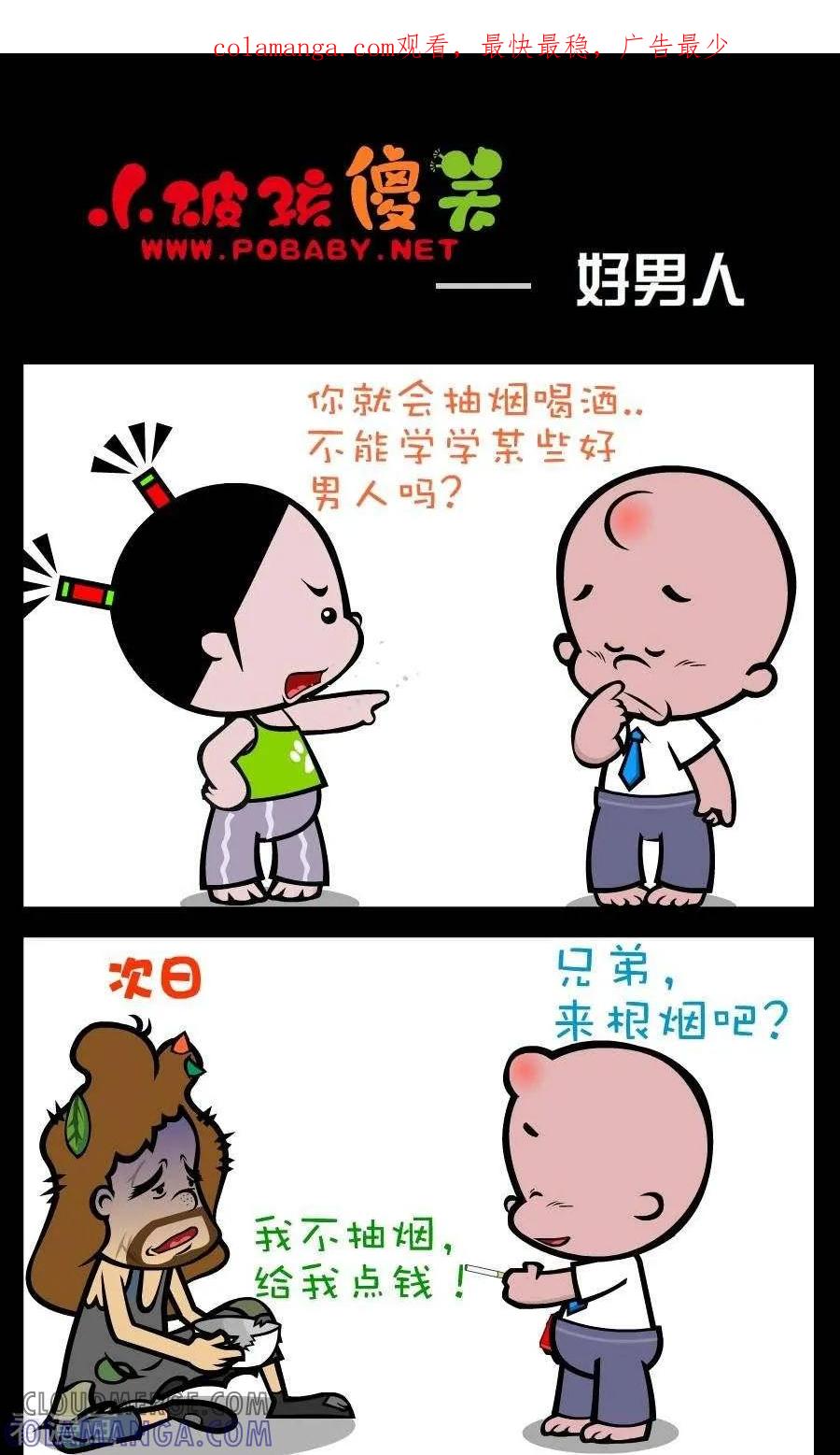 第192话好男人-小破孩傻笑-拾荒动画（第1张）