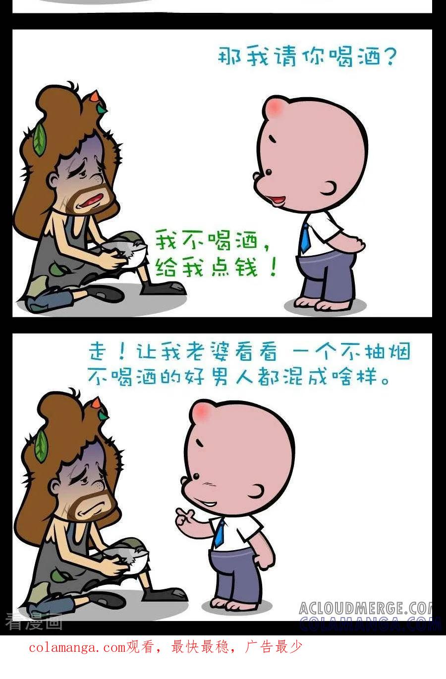 第192话好男人-小破孩傻笑-拾荒动画（第2张）