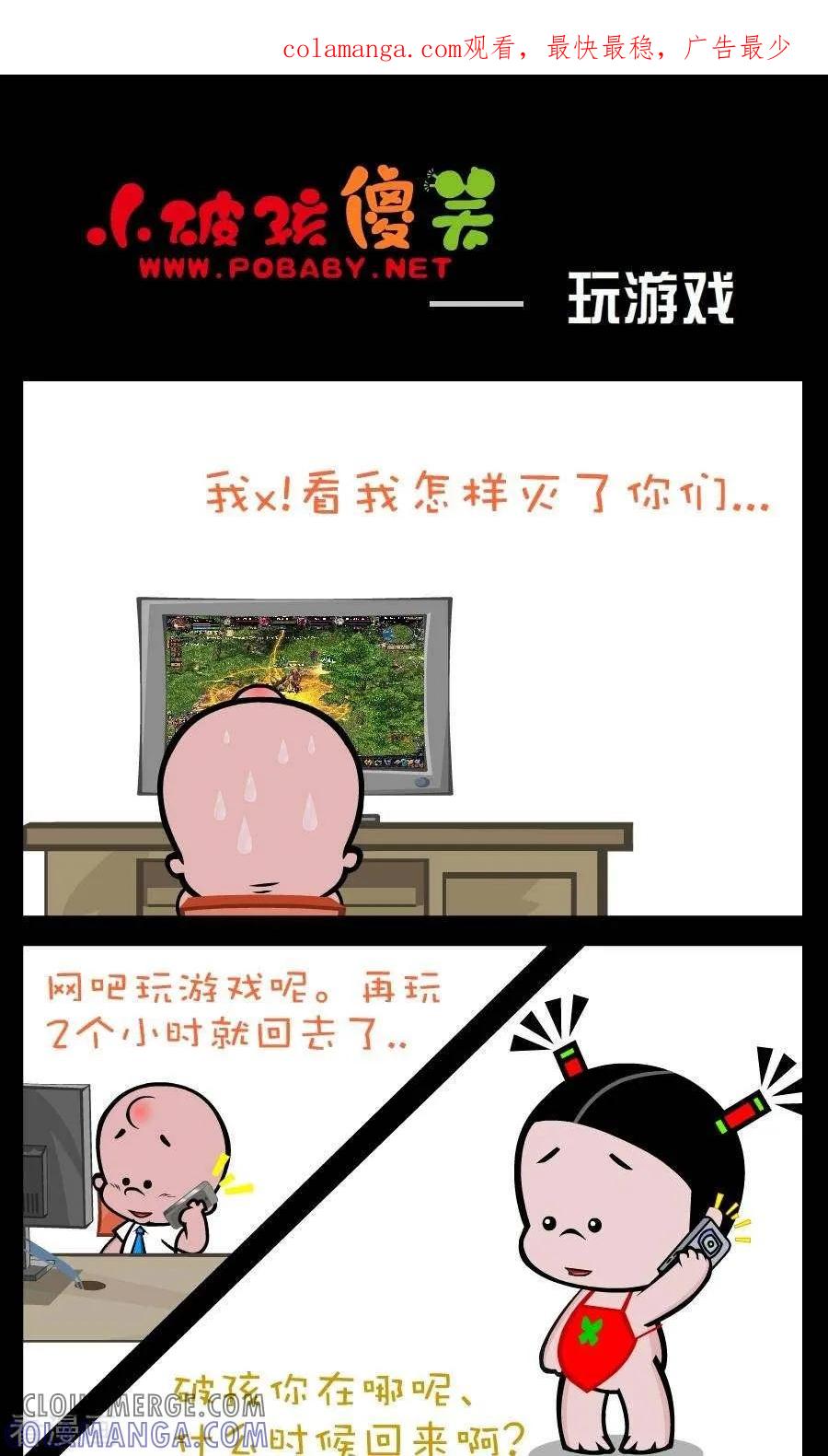 第193话玩游戏-小破孩傻笑-拾荒动画（第1张）