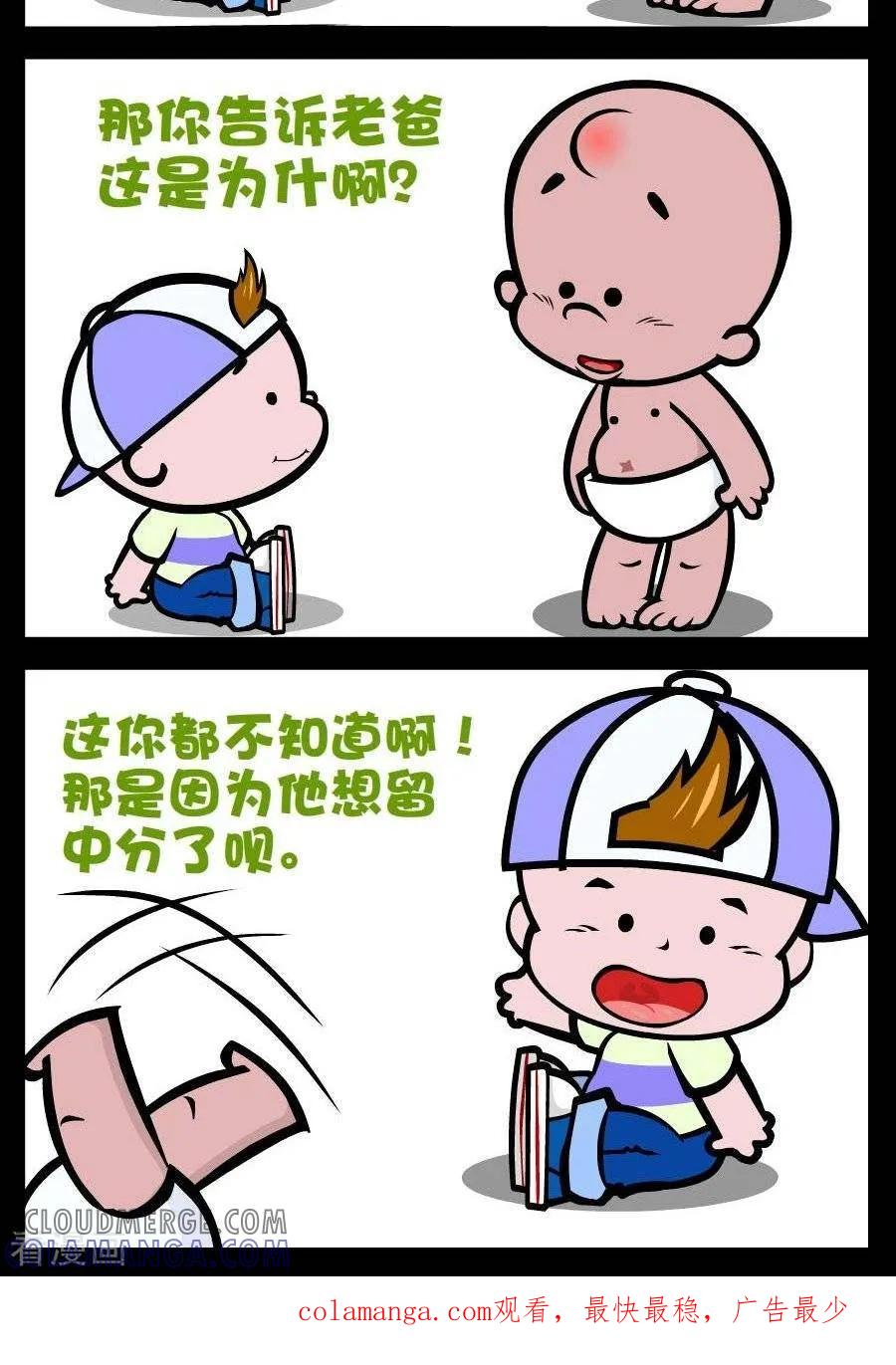 第194话中分-小破孩傻笑-拾荒动画（第2张）