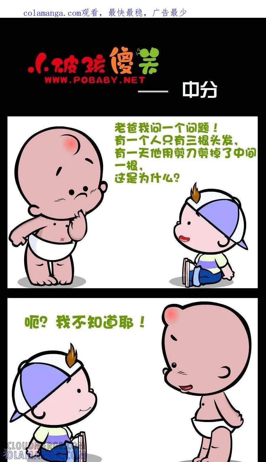 第194话中分-小破孩傻笑-拾荒动画（第1张）