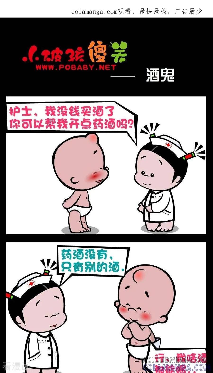第195话酒鬼-小破孩傻笑-拾荒动画（第1张）