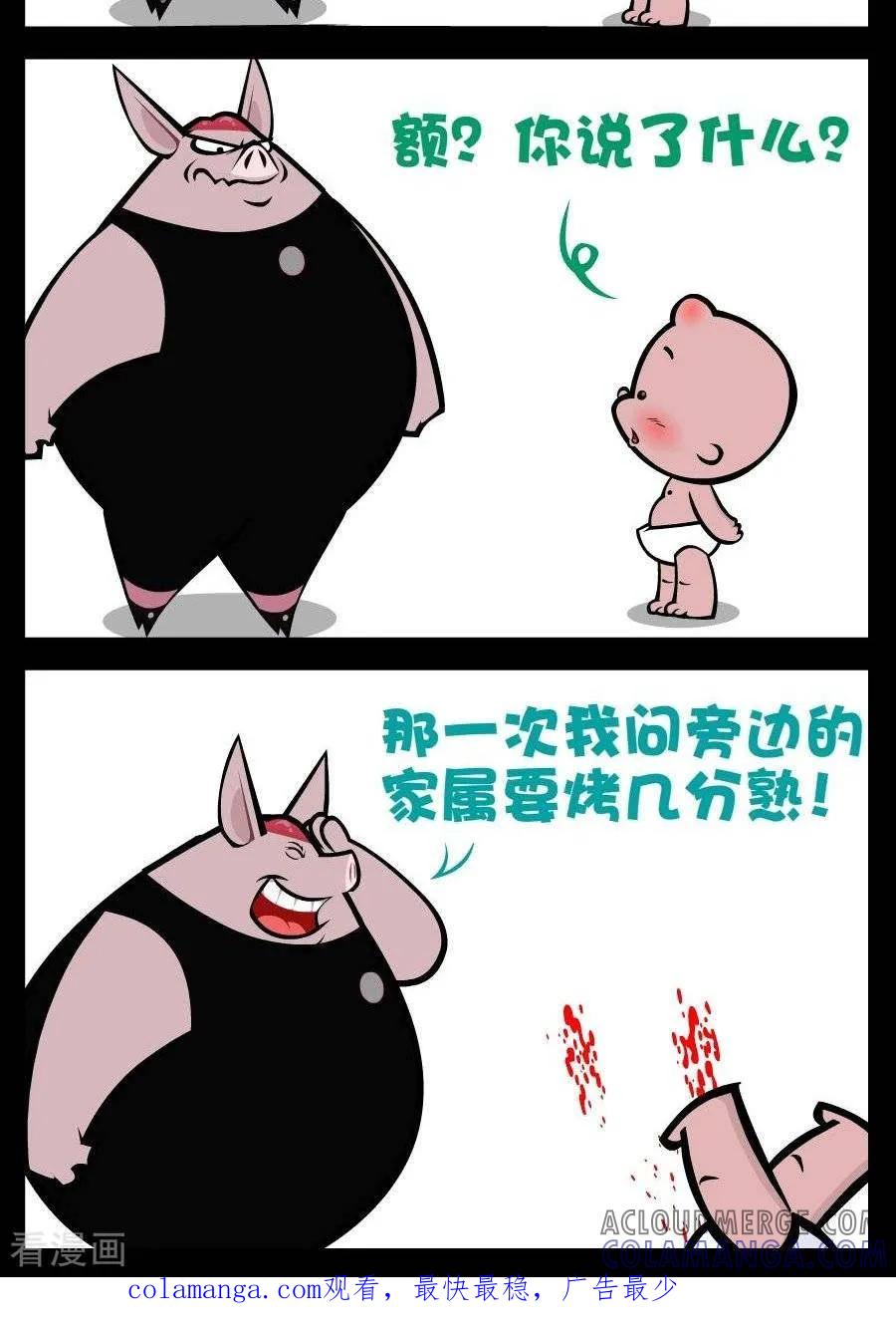 第196话职业病-小破孩傻笑-拾荒动画（第2张）