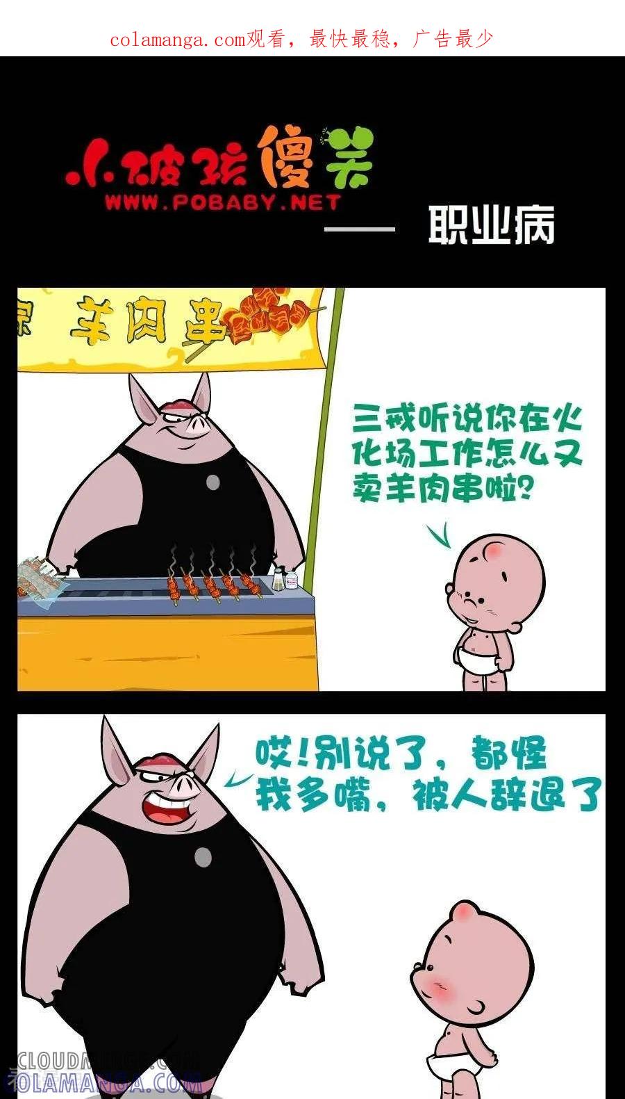 第196话职业病-小破孩傻笑-拾荒动画（第1张）
