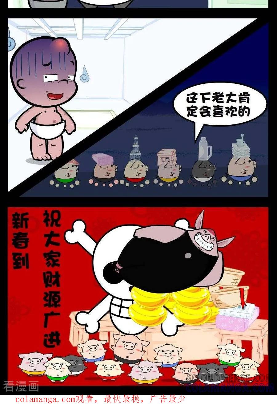 第197话拜年-小破孩傻笑-拾荒动画（第2张）