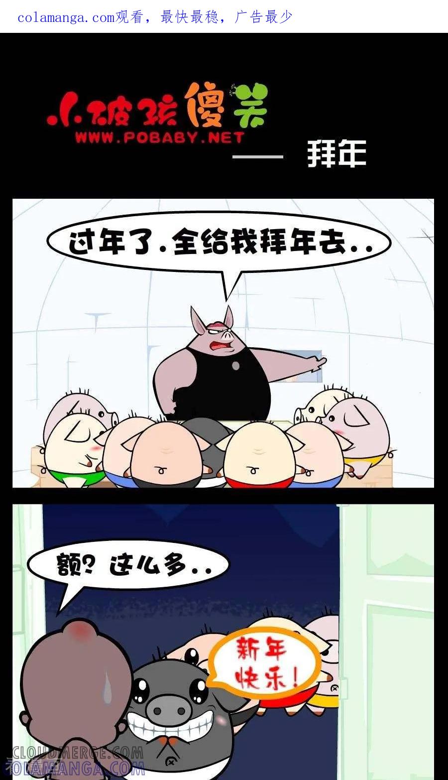 第197话拜年-小破孩傻笑-拾荒动画（第1张）
