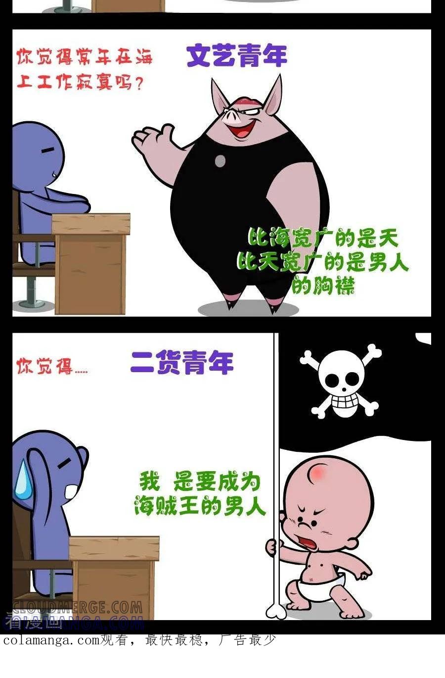 第198话不同青年-小破孩傻笑-拾荒动画（第2张）