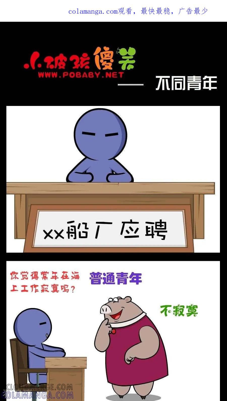 第198话不同青年-小破孩傻笑-拾荒动画（第1张）