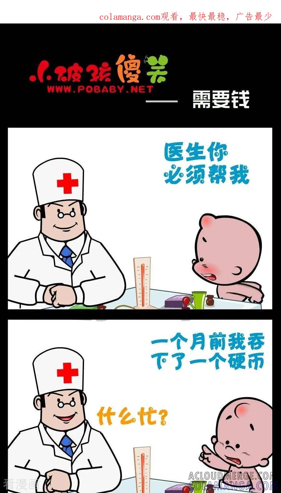 第200话需要钱-小破孩傻笑-拾荒动画（第1张）