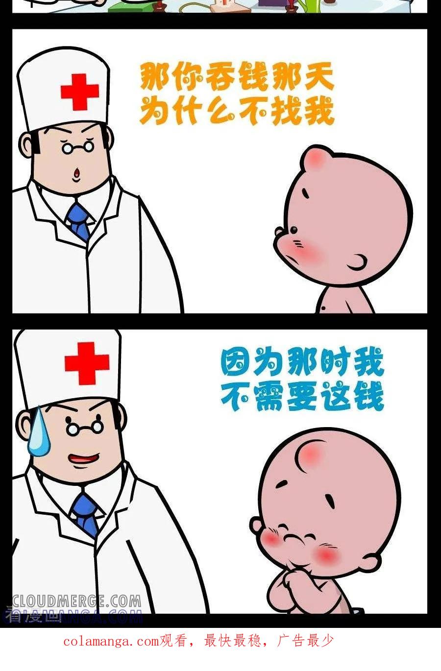 第200话需要钱-小破孩傻笑-拾荒动画（第2张）