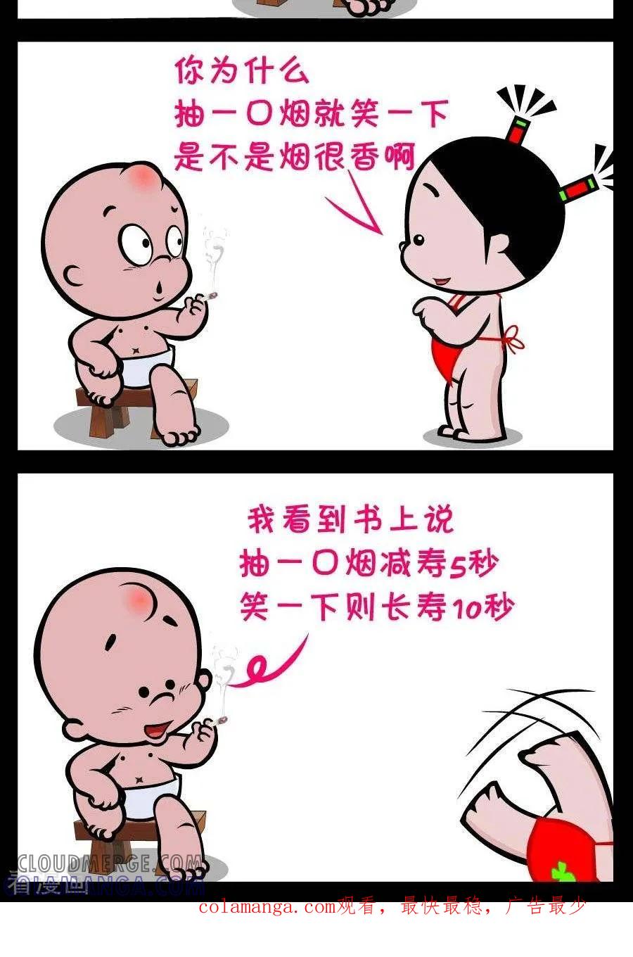 第201话抽烟-小破孩傻笑-拾荒动画（第2张）