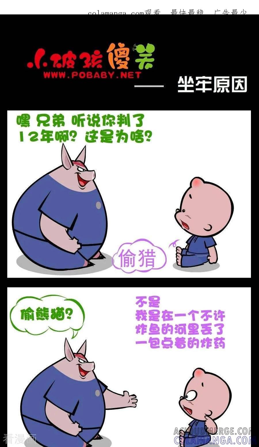 第202话坐牢原因-小破孩傻笑-拾荒动画（第1张）