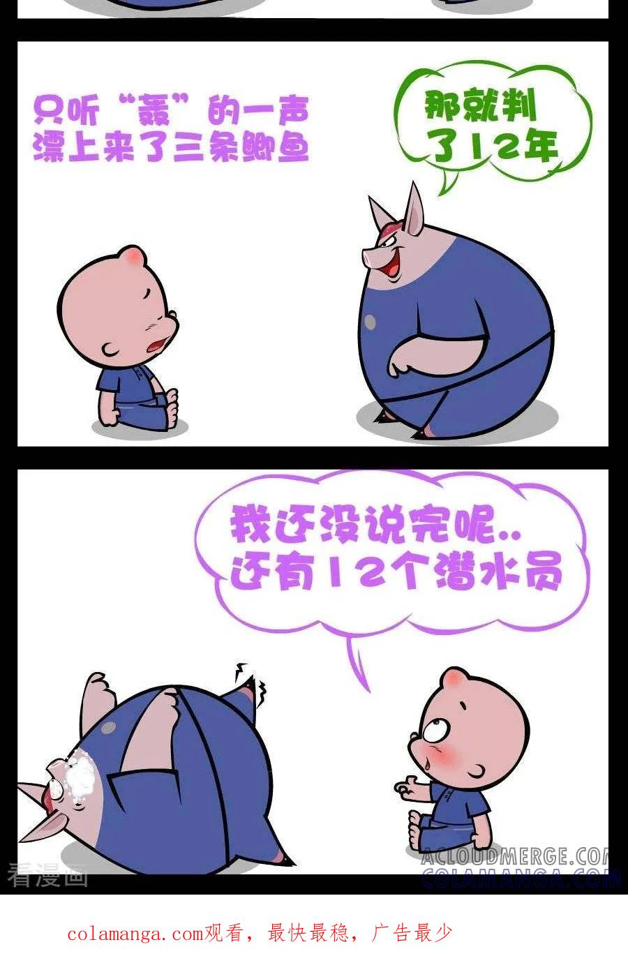 第202话坐牢原因-小破孩傻笑-拾荒动画（第2张）