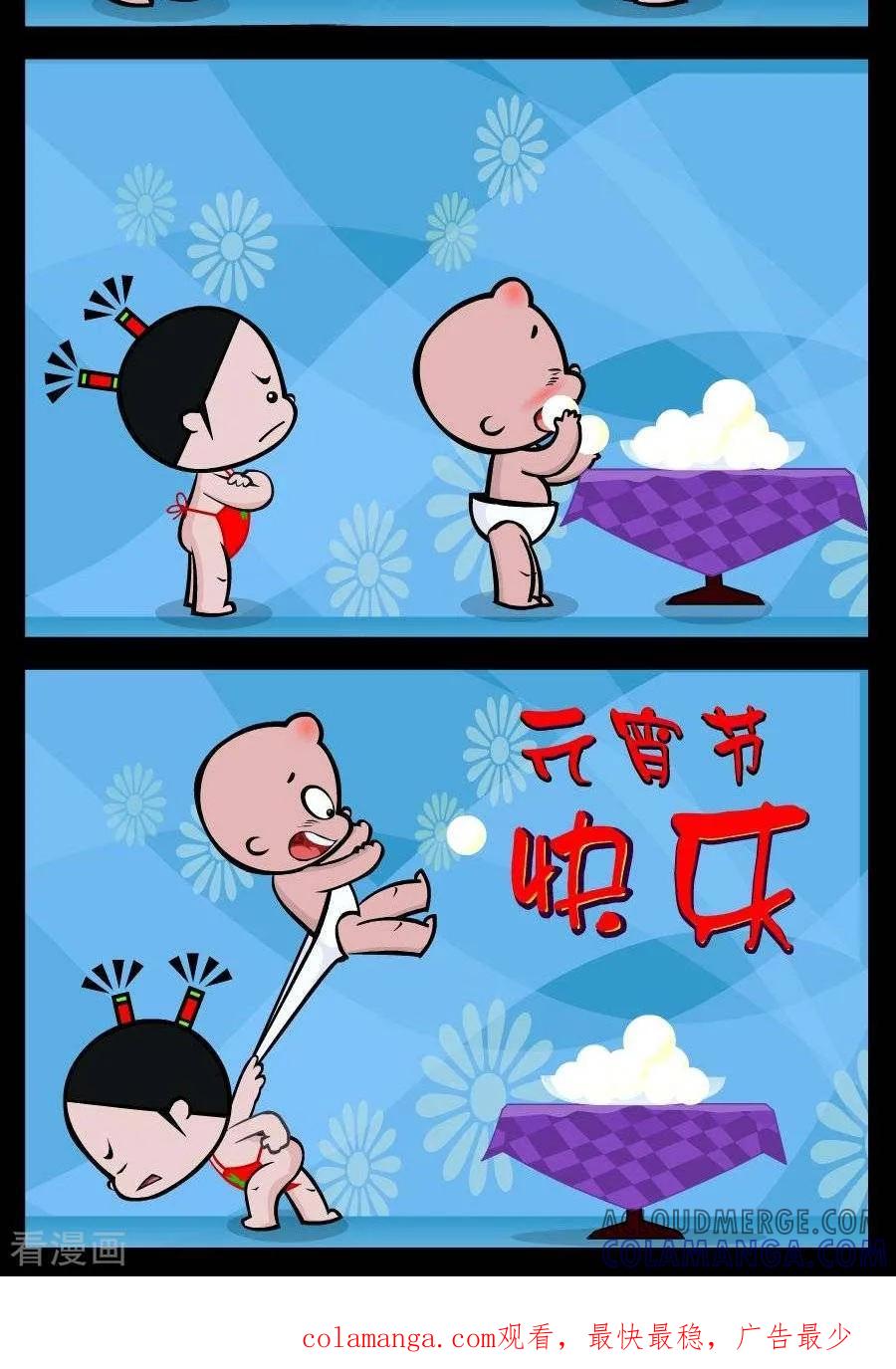 第203话元宵节-小破孩傻笑-拾荒动画（第2张）