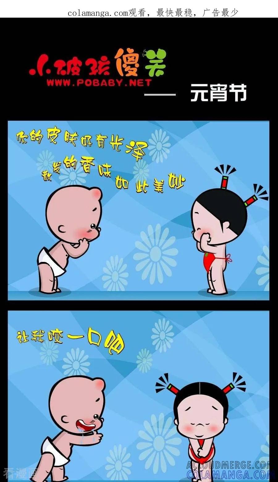 第203话元宵节-小破孩傻笑-拾荒动画（第1张）