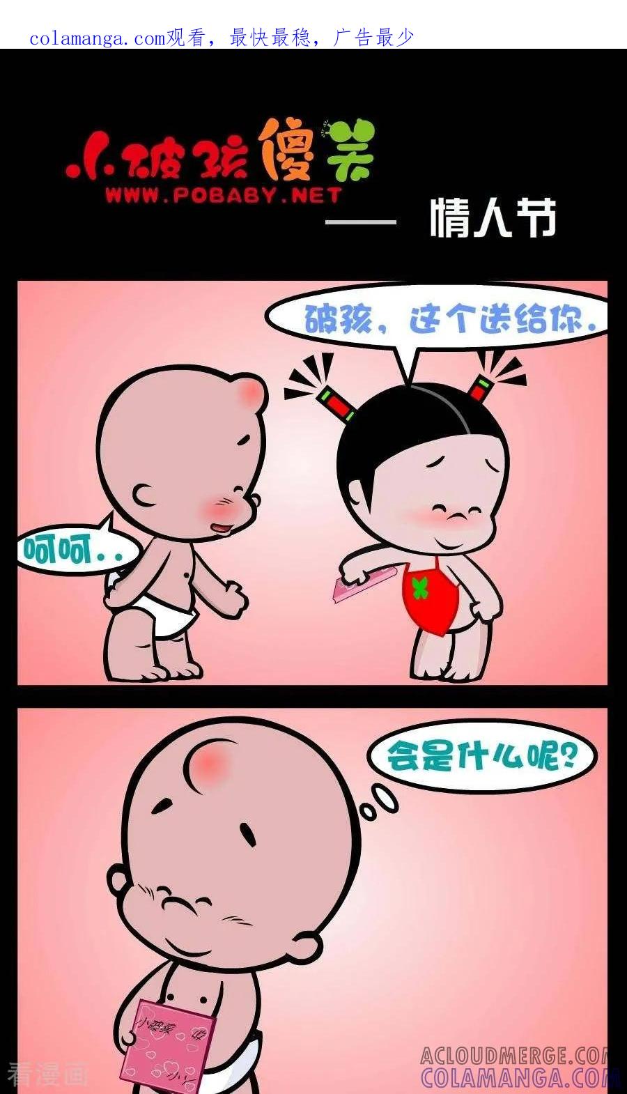 第204话情人节-小破孩傻笑-拾荒动画（第1张）
