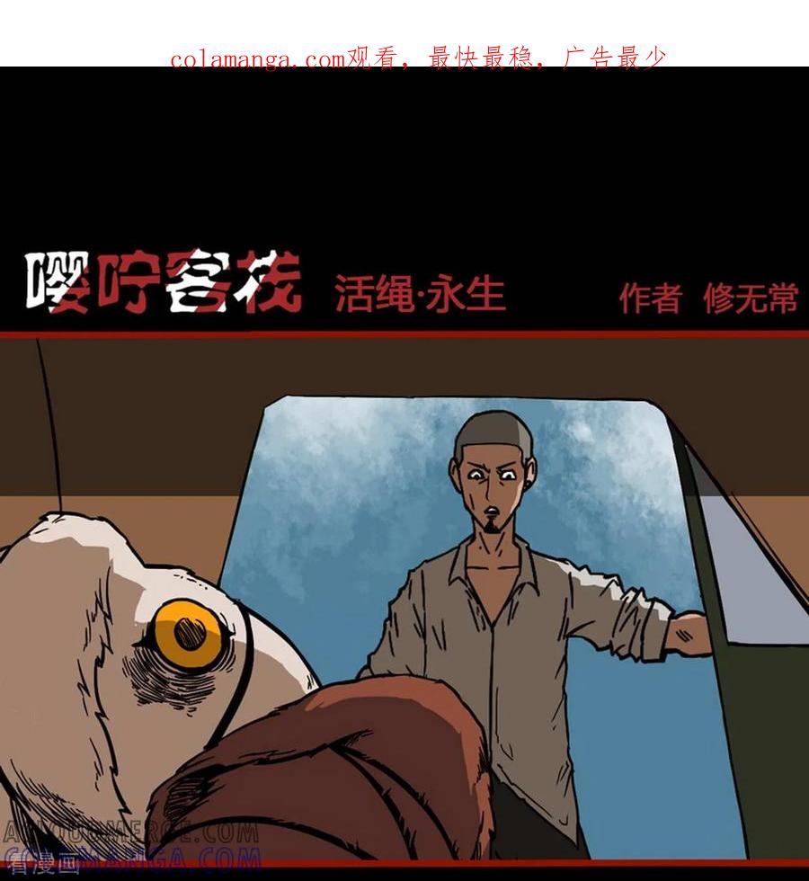 第3话10活绳-嘤咛客栈-星际互娱（第1张）