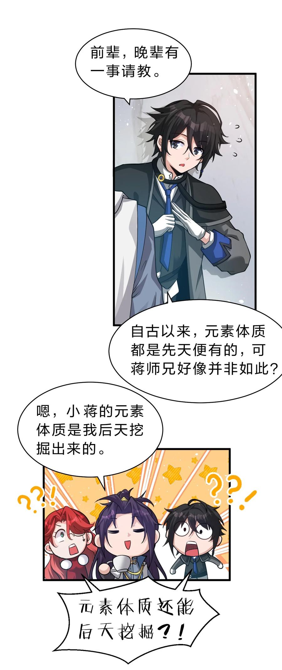 95女徒弟再遇变态对手-修炼成仙的我只想养成女徒弟-二三玖陆工作室,原著: 余年凉忆C,SF轻小说（第13张）