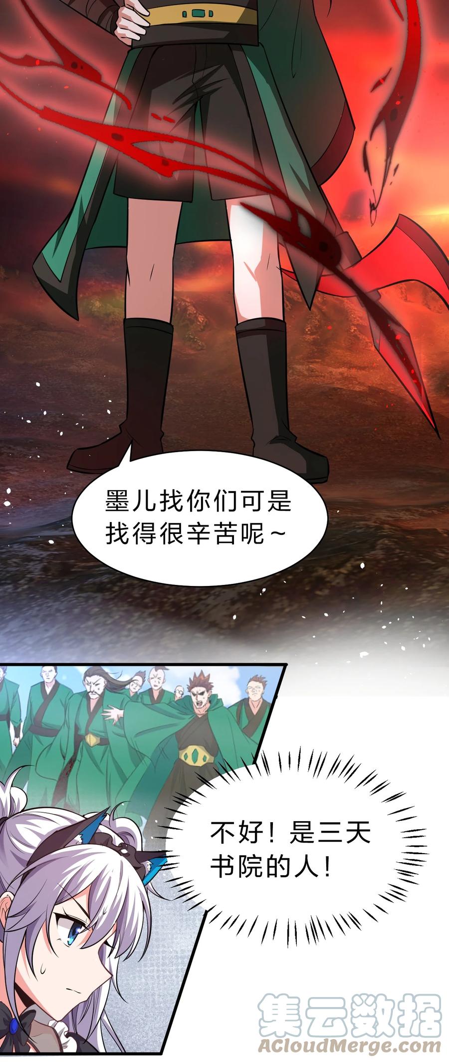 95女徒弟再遇变态对手-修炼成仙的我只想养成女徒弟-二三玖陆工作室,原著: 余年凉忆C,SF轻小说（第24张）