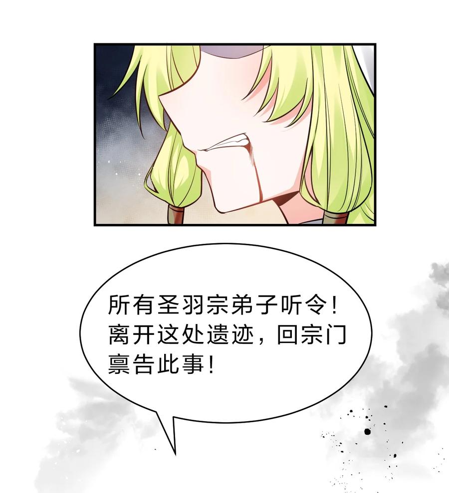 106哦吼？灯泡大妹子！-修炼成仙的我只想养成女徒弟-二三玖陆工作室,原著: 余年凉忆C,SF轻小说（第14张）