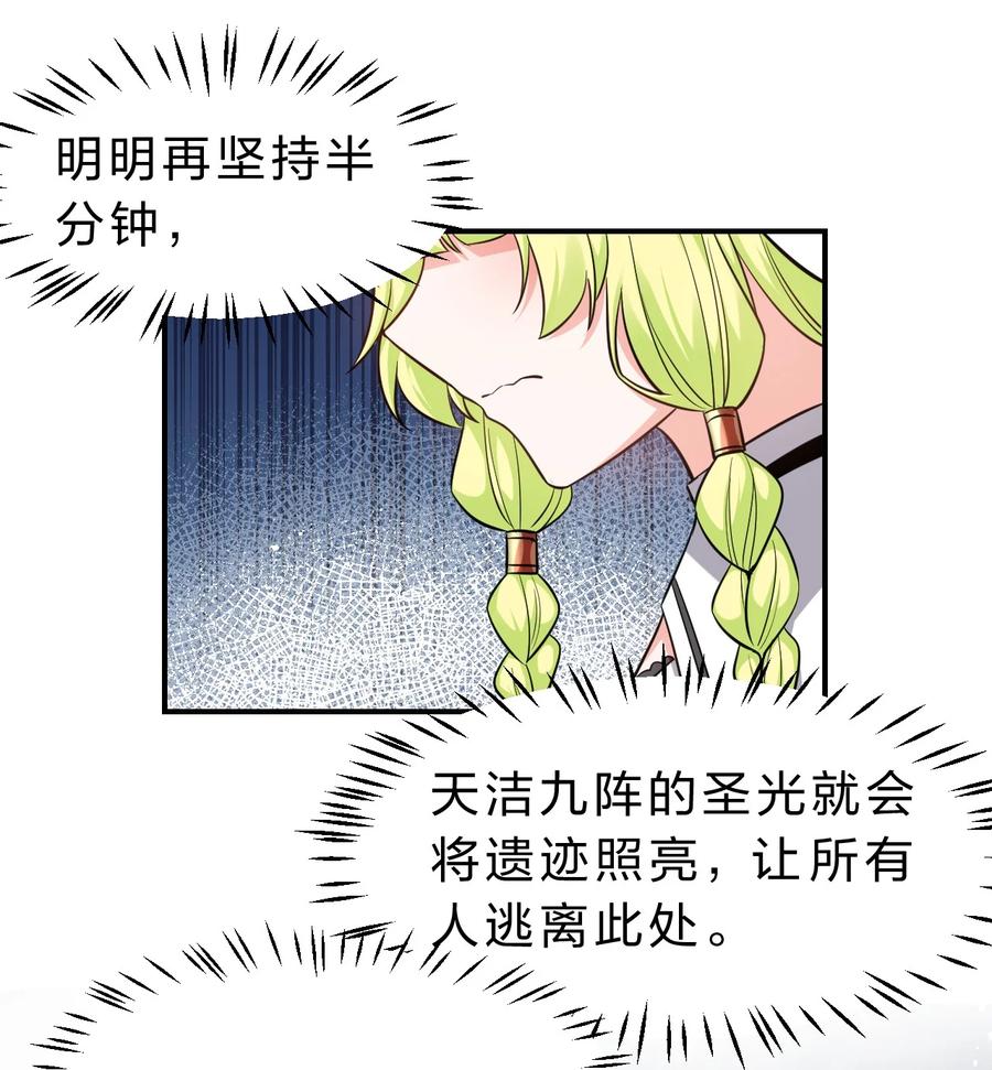 106哦吼？灯泡大妹子！-修炼成仙的我只想养成女徒弟-二三玖陆工作室,原著: 余年凉忆C,SF轻小说（第12张）