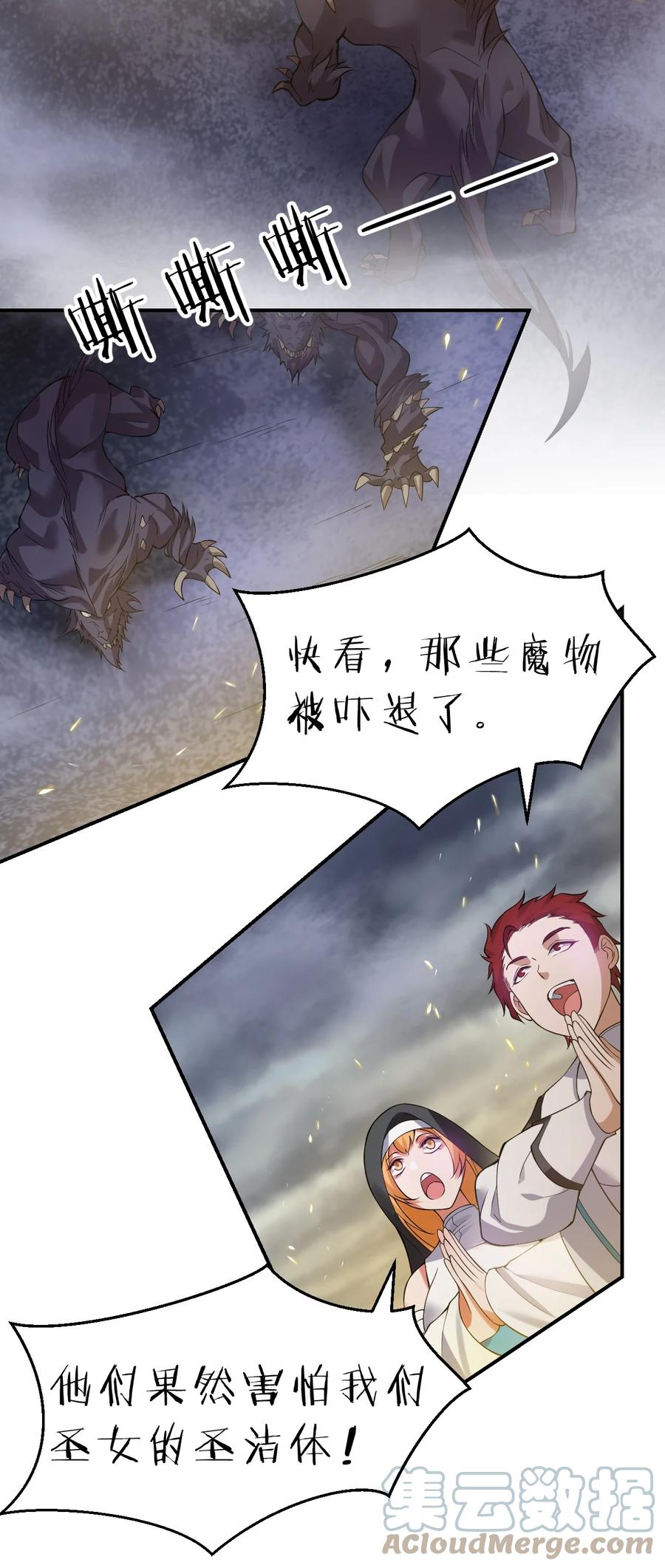 106哦吼？灯泡大妹子！-修炼成仙的我只想养成女徒弟-二三玖陆工作室,原著: 余年凉忆C,SF轻小说（第7张）