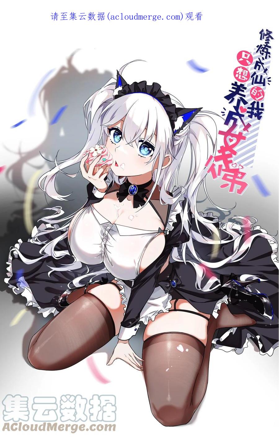 106哦吼？灯泡大妹子！-修炼成仙的我只想养成女徒弟-二三玖陆工作室,原著: 余年凉忆C,SF轻小说（第1张）
