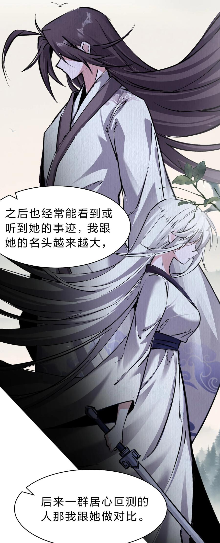 120初次见面，我叫夜璇秋-修炼成仙的我只想养成女徒弟-二三玖陆工作室,原著: 余年凉忆C,SF轻小说（第5张）