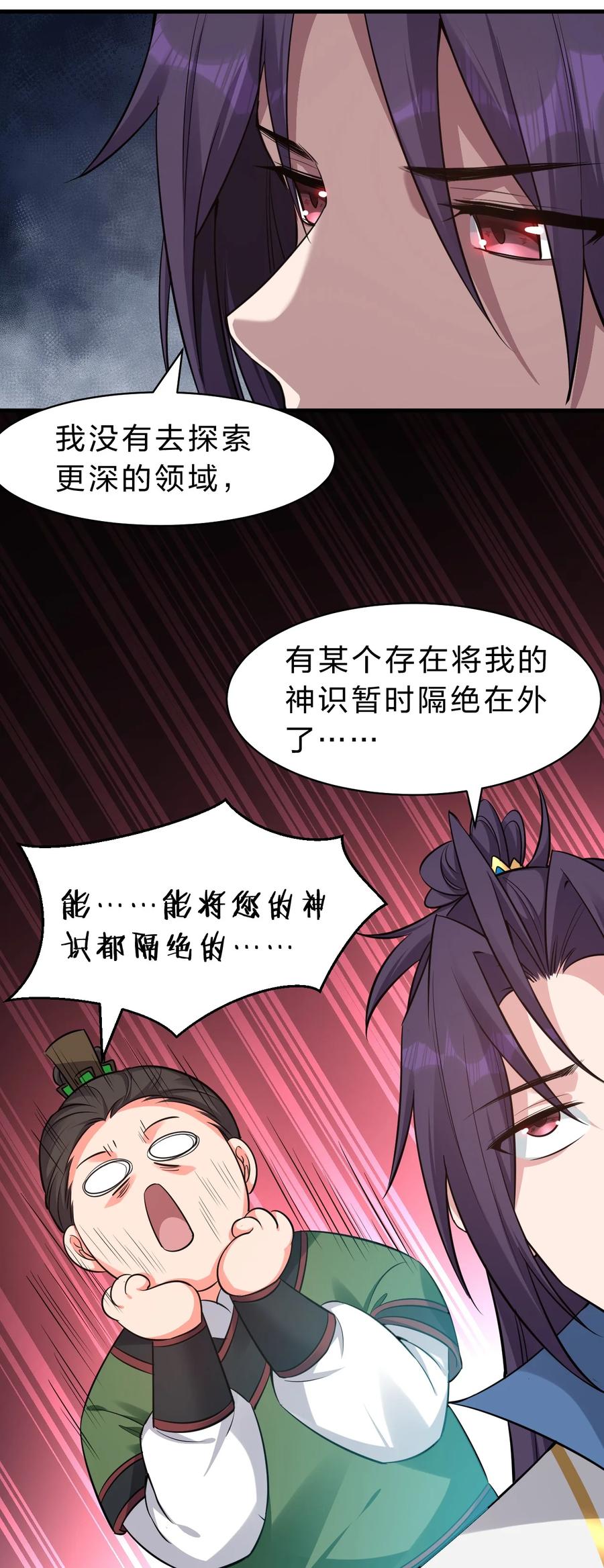140女人，你成功的引起了我的注意-修炼成仙的我只想养成女徒弟-二三玖陆工作室,原著: 余年凉忆C,SF轻小说（第11张）